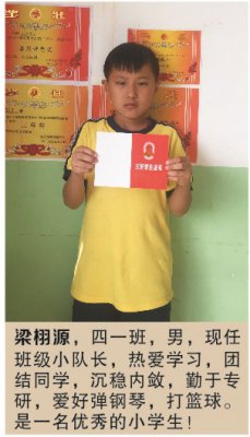 四年级 梁栩源