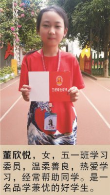 董欣悦