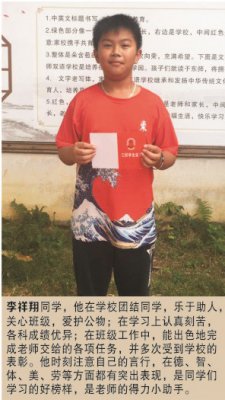 李祥翔